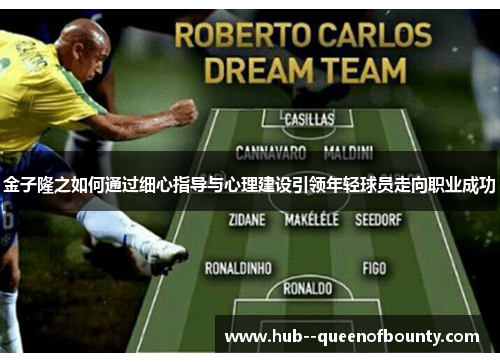 金子隆之如何通过细心指导与心理建设引领年轻球员走向职业成功 金子隆之如何通过细心指导与心理建设引领年轻球员走向职业成功