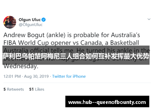 萨利巴乌帕楚阿梅尼三人组合如何互补发挥最大优势 萨利巴乌帕楚阿梅尼三人组合如何互补发挥最大优势