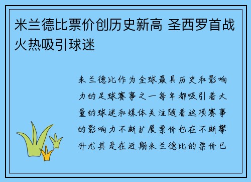 米兰德比票价创历史新高 圣西罗首战火热吸引球迷 米兰德比票价创历史新高 圣西罗首战火热吸引球迷