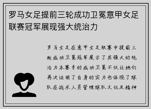 罗马女足提前三轮成功卫冕意甲女足联赛冠军展现强大统治力 罗马女足提前三轮成功卫冕意甲女足联赛冠军展现强大统治力