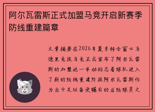 阿尔瓦雷斯正式加盟马竞开启新赛季防线重建篇章 阿尔瓦雷斯正式加盟马竞开启新赛季防线重建篇章