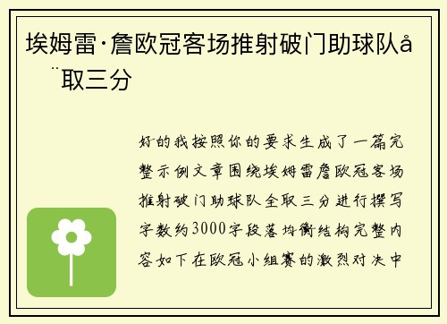 埃姆雷·詹欧冠客场推射破门助球队全取三分 埃姆雷·詹欧冠客场推射破门助球队全取三分