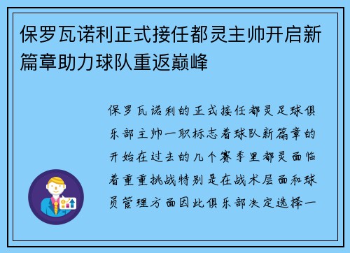 保罗瓦诺利正式接任都灵主帅开启新篇章助力球队重返巅峰 保罗瓦诺利正式接任都灵主帅开启新篇章助力球队重返巅峰