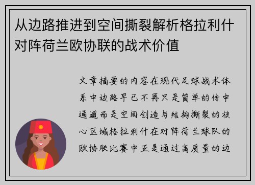 从边路推进到空间撕裂解析格拉利什对阵荷兰欧协联的战术价值 从边路推进到空间撕裂解析格拉利什对阵荷兰欧协联的战术价值