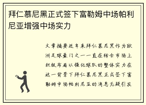 拜仁慕尼黑正式签下富勒姆中场帕利尼亚增强中场实力 拜仁慕尼黑正式签下富勒姆中场帕利尼亚增强中场实力