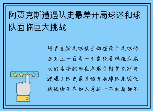 阿贾克斯遭遇队史最差开局球迷和球队面临巨大挑战 阿贾克斯遭遇队史最差开局球迷和球队面临巨大挑战