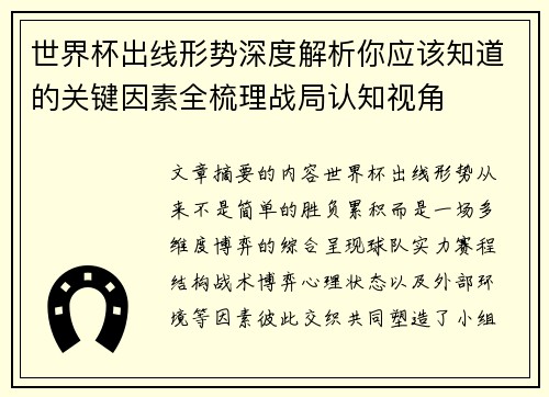 世界杯出线形势深度解析你应该知道的关键因素全梳理战局认知视角 世界杯出线形势深度解析你应该知道的关键因素全梳理战局认知视角