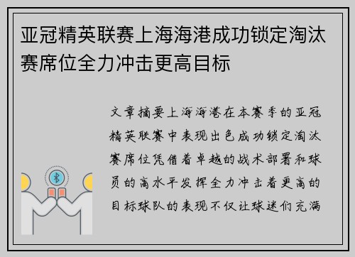 亚冠精英联赛上海海港成功锁定淘汰赛席位全力冲击更高目标 亚冠精英联赛上海海港成功锁定淘汰赛席位全力冲击更高目标