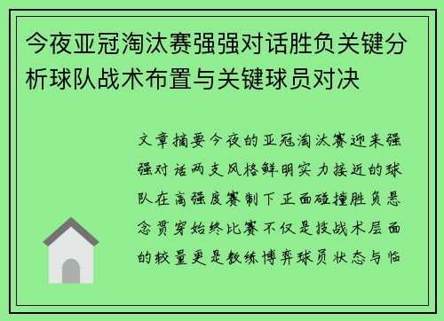 今夜亚冠淘汰赛强强对话胜负关键分析球队战术布置与关键球员对决 今夜亚冠淘汰赛强强对话胜负关键分析球队战术布置与关键球员对决