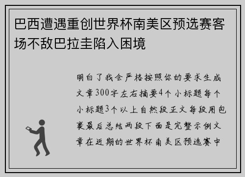 巴西遭遇重创世界杯南美区预选赛客场不敌巴拉圭陷入困境 巴西遭遇重创世界杯南美区预选赛客场不敌巴拉圭陷入困境