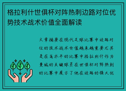 格拉利什世俱杯对阵热刺边路对位优势技术战术价值全面解读 格拉利什世俱杯对阵热刺边路对位优势技术战术价值全面解读