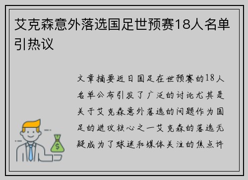 艾克森意外落选国足世预赛18人名单引热议 艾克森意外落选国足世预赛18人名单引热议