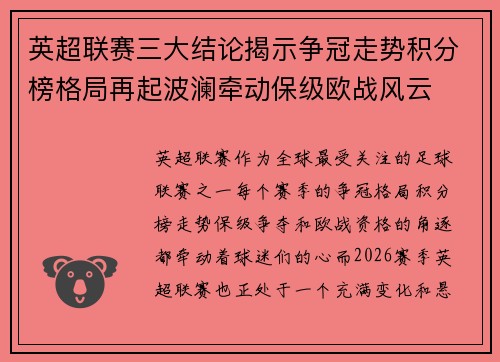 英超联赛三大结论揭示争冠走势积分榜格局再起波澜牵动保级欧战风云 英超联赛三大结论揭示争冠走势积分榜格局再起波澜牵动保级欧战风云